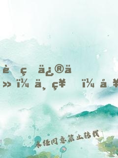 萌狐修仙：上神，別逗我